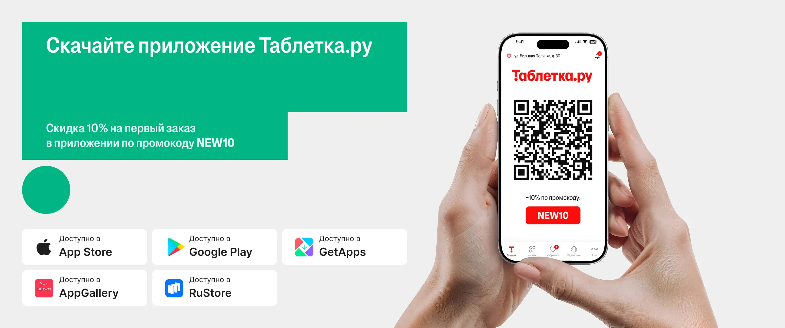 Баннер скидки на первый заказ