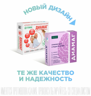 Купить: Аппарат магнитотерапевтический АЛМАГ-03 Диамаг