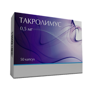 Купить: Такролимус 0,5 мг 50 шт капсулы