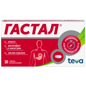 Купить: Гастал 30 шт таблетки для рассасывания