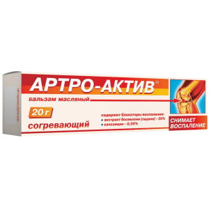 Купить: Артро-Актив 20 г бальзам масляный согревающий