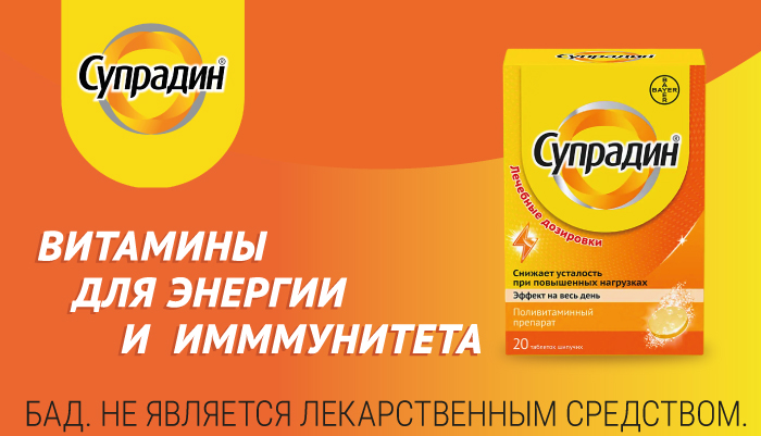 Скидка на Супрадин в сентябре