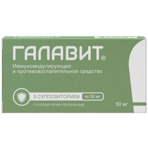 Купить: Галавит 50 мг 5 шт суппозитории ректальные