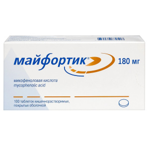 Купить: Майфортик 180 мг 100 шт таблетки покрытые кишечнорастворимой оболочкой