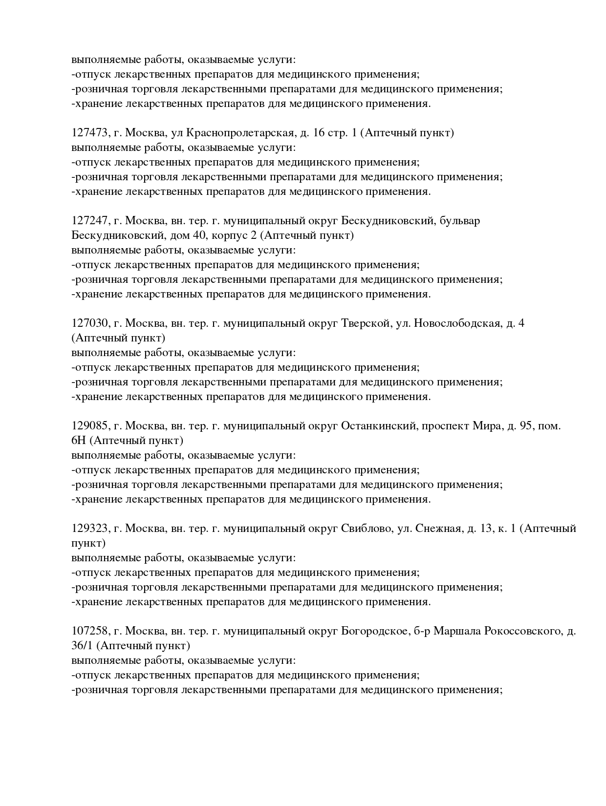 Регистрационный номер лицензии: Л042-01137-77/00285405