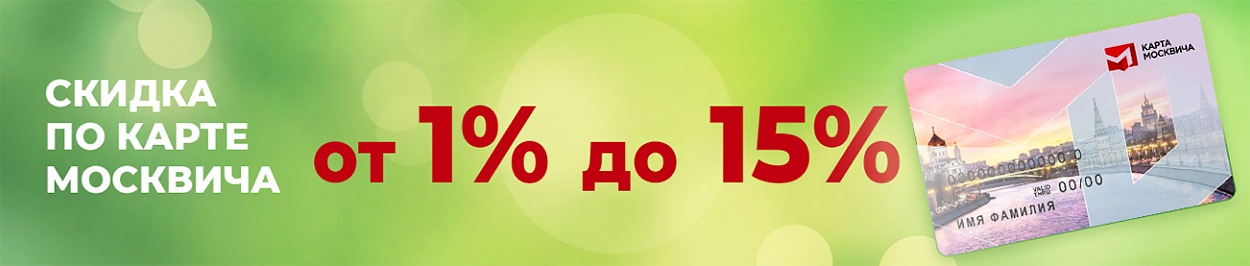 Скидки по социальным картам