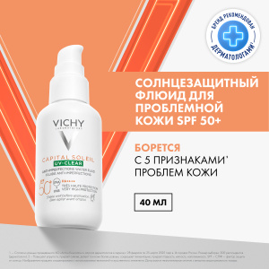Купить: Vichy Capital Soleil UV-Clear 40 мл крем-флюид невесомый солнцезащитный  для проблемной кожи лица с салициловой кислотой SPF 50+