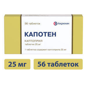 Купить: Капотен 25 мг 56 шт таблетки