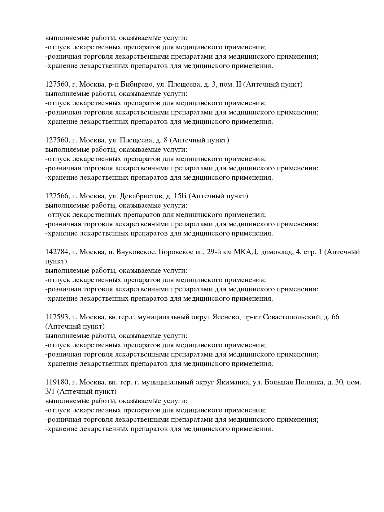 Регистрационный номер лицензии: Л042-01137-77/00590309