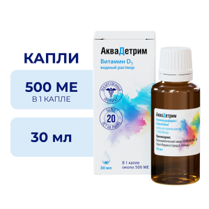 Купить: Аквадетрим 15000 МЕ/мл 30 мл капли для приема внутрь