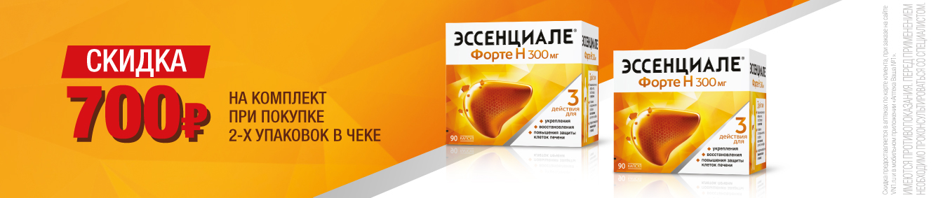 Скидка на Эссенциале в октябре