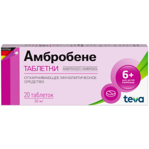 Купить: Амбробене 30 мг 20 шт таблетки