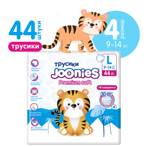 Купить: Joonies Premium Soft 44 шт подгузники-трусики для детей размер L 9-14 кг