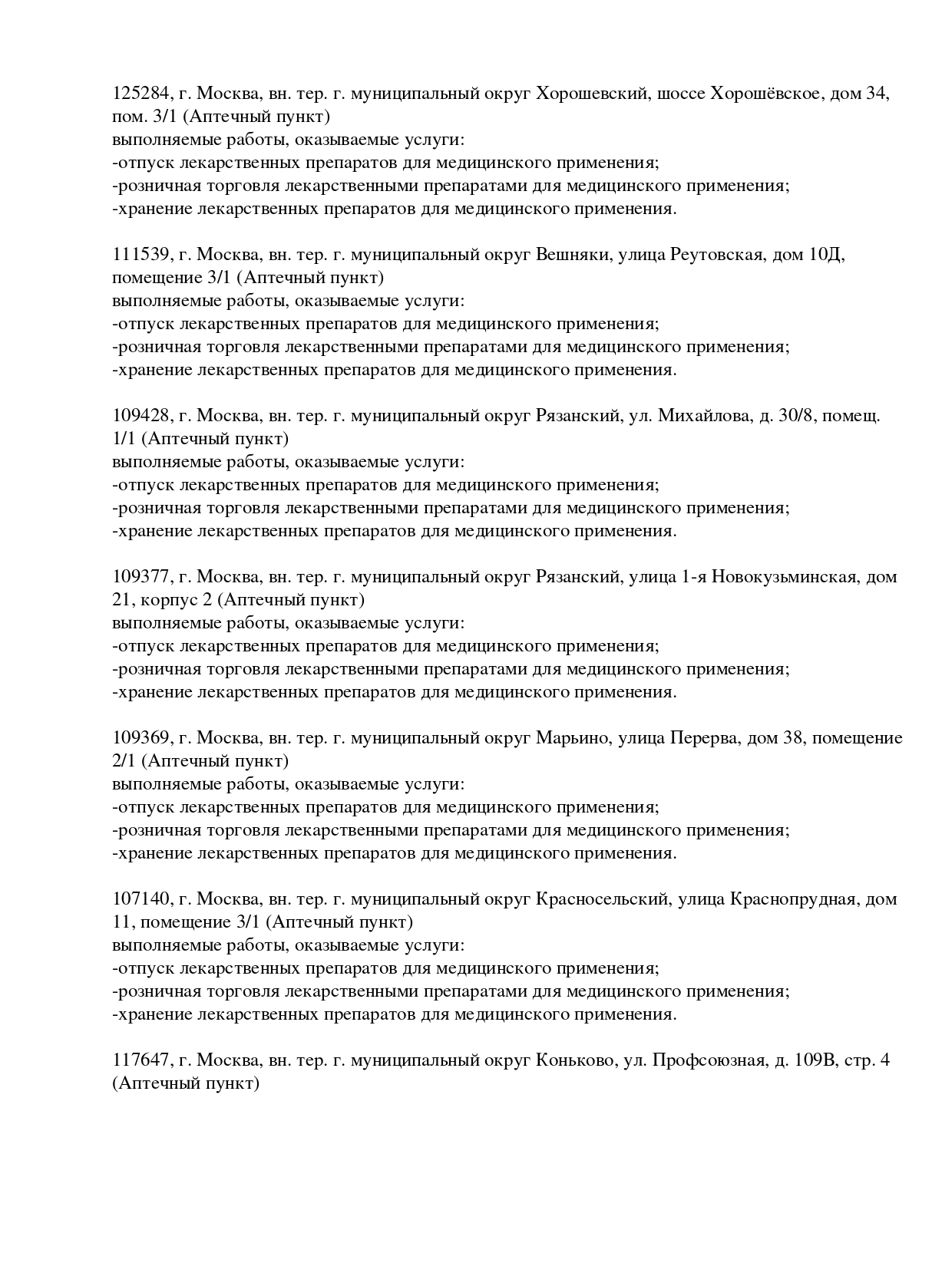 Регистрационный номер лицензии: Л042-01137-77/00285405