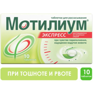 Купить: Мотилиум Экспресс 10 мг 10 шт таблетки для рассасывания