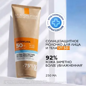Купить La Roche-Posay Anthelios  250 мл молочко увлажняющее солнцезащитное  для лица и тела SPF 50+ PPD 30