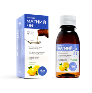 Купить: Магний + В6 100 мл раствор для приема внутрь со вкусом лимона для детей с 3 лет и взрослых