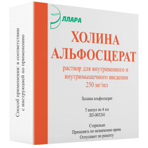 Купить: Холина Альфосцерат 25 % 4 мл 5 шт раствор для внутривенного и внутримышечного введения