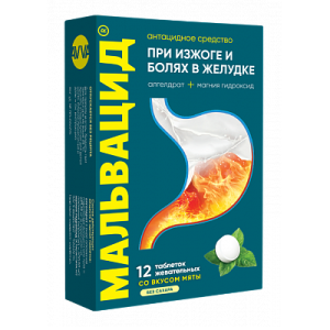 Купить: Мальвацид 400 мг + 400 мг 12 шт таблетки жевательные