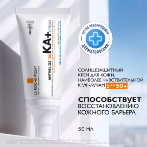 Купить: La Roche-Posay Anthelios 100 KA+   50 мл крем солнцезащитный  для максимальной защиты кожи лица наиболее чувствительной к UV-излучению SPF 50+ PPD 35