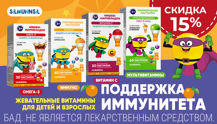 Скидка 15% на жевательные витамины для взрослых и детей