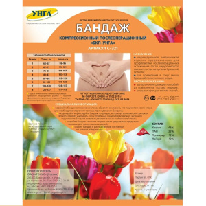 Купить: Тонус БКП-УНГА Супер бандаж послеоперационный компрессионный размер 5