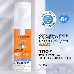 Купить: La Roche-Posay Anthelios Dermo-Pediatrics  50 мл  молочко детское солнцезащитное  для лица и тела с маслом ши SPF 50+