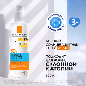 Купить: La Roche-Posay Anthelios UVMUNE 400 Dermo-Pediatrics  200 мл спрей солнцезащитный детский  для лица и тела SPF 50+ PPD 27