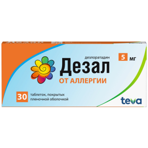 Купить: Дезал 5 мг 30 шт таблетки покрытые пленочной оболочкой