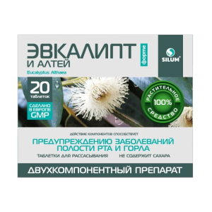 Купить: Эвкалипт Форте + Алтей Силум 20 шт