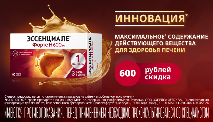 Скидка 600 р на Эссенциале