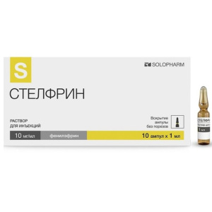 Купить: Стелфрин 1% 1 мл 10 шт  раствор для инъекций ампулы