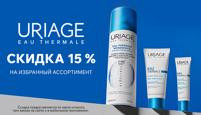 Скидка 15% на Термальную воду, гаммы Eau Thermale, Cica Daily