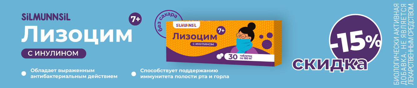 Скидка 15% на Лизоцим в октябре