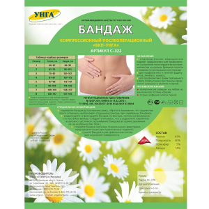 Купить: Тонус БКП-УНГА Универсал Супер Плюс бандаж послеоперационный компрессионный размер 4 Артикул С322