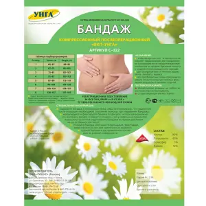 Купить Тонус БКП-УНГА Универсал Супер Плюс бандаж послеоперационный компрессионный размер 4 Артикул С322