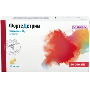Купить ФортеДетрим 50000 МЕ 10 шт капсулы 