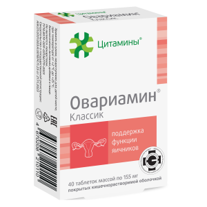 Купить: Овариамин Классик 40 шт таблетки покрытые оболочкой кишечнорастворимые