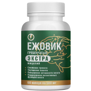 Купить: Ежовик Гребенчатый Экстра 60 шт капсулы