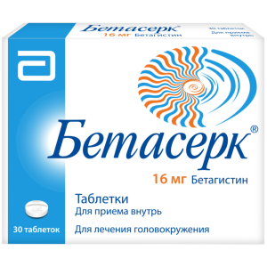 Купить: Бетасерк 16 мг 30 шт таблетки