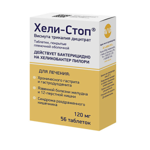 Купить: Хели Стоп 120 мг 112 шт таблетки покрытые пленочной оболочкой