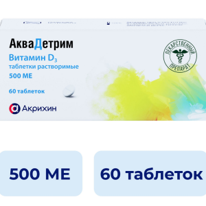 Купить: Аквадетрим Витамин D3 500 МЕ 60 шт таблетки растворимые