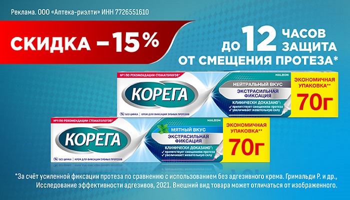 Корега со скидкой 15%