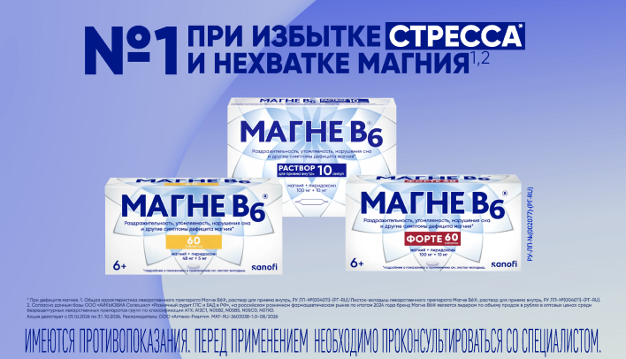 Магне В6