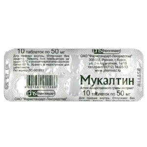 Купить: Мукалтин 50 мг 10 шт таблетки