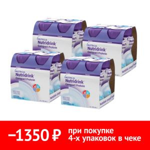 Купить: Набор 4 уп. Нутридринк компакт протеин 125 мл 4 шт нейтральный