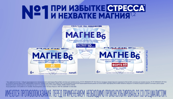 Магне В6