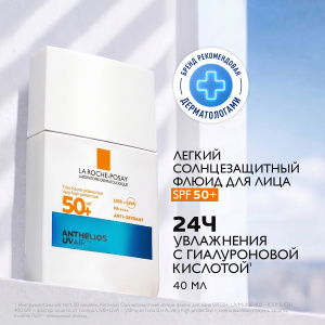 Купить: La Roche-Posay Anthelios UV-air 40 мл крем-флюид легкий солнцезащитный для лица с гиалуроновой кислотой и ниацинамидом SPF 50+