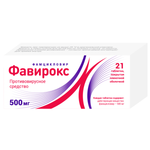 Купить: Фавирокс 500 мг 21 шт таблетки покрытые пленочной оболочкой