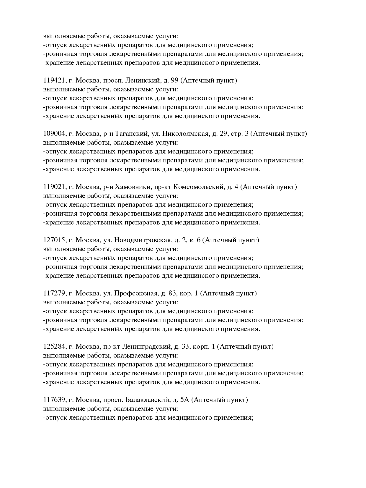 Регистрационный номер лицензии: Л042-01137-77/00285405